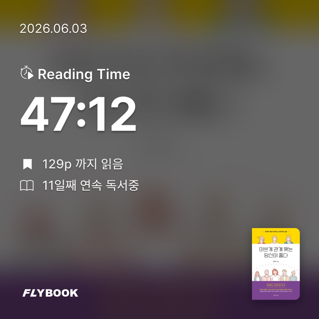 ming님의 이쁘게 관계 맺는 당신이 좋다 게시물 이미지