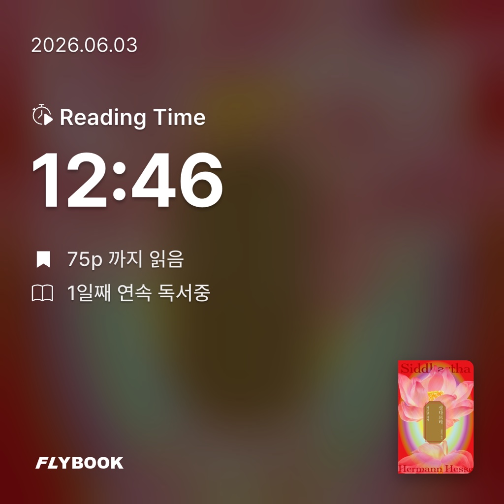 동백님의 싯다르타 게시물 이미지