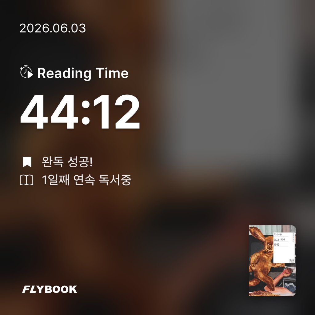 Jiyeon Park님의 갑수동 도그 워커 클럽 게시물 이미지