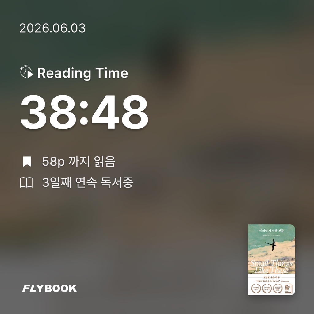 Hee님의 이처럼 사소한 것들 게시물 이미지