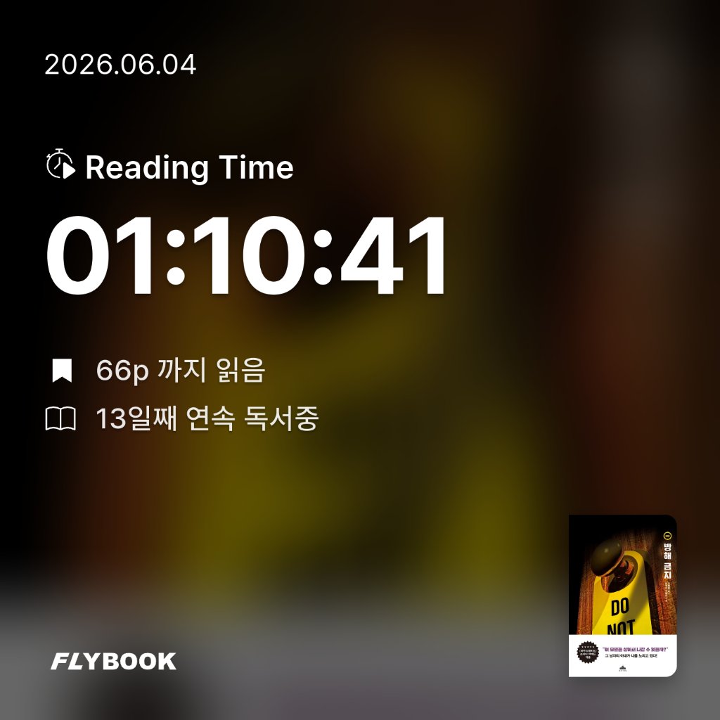 로즈베리님의 방해 금지 게시물 이미지