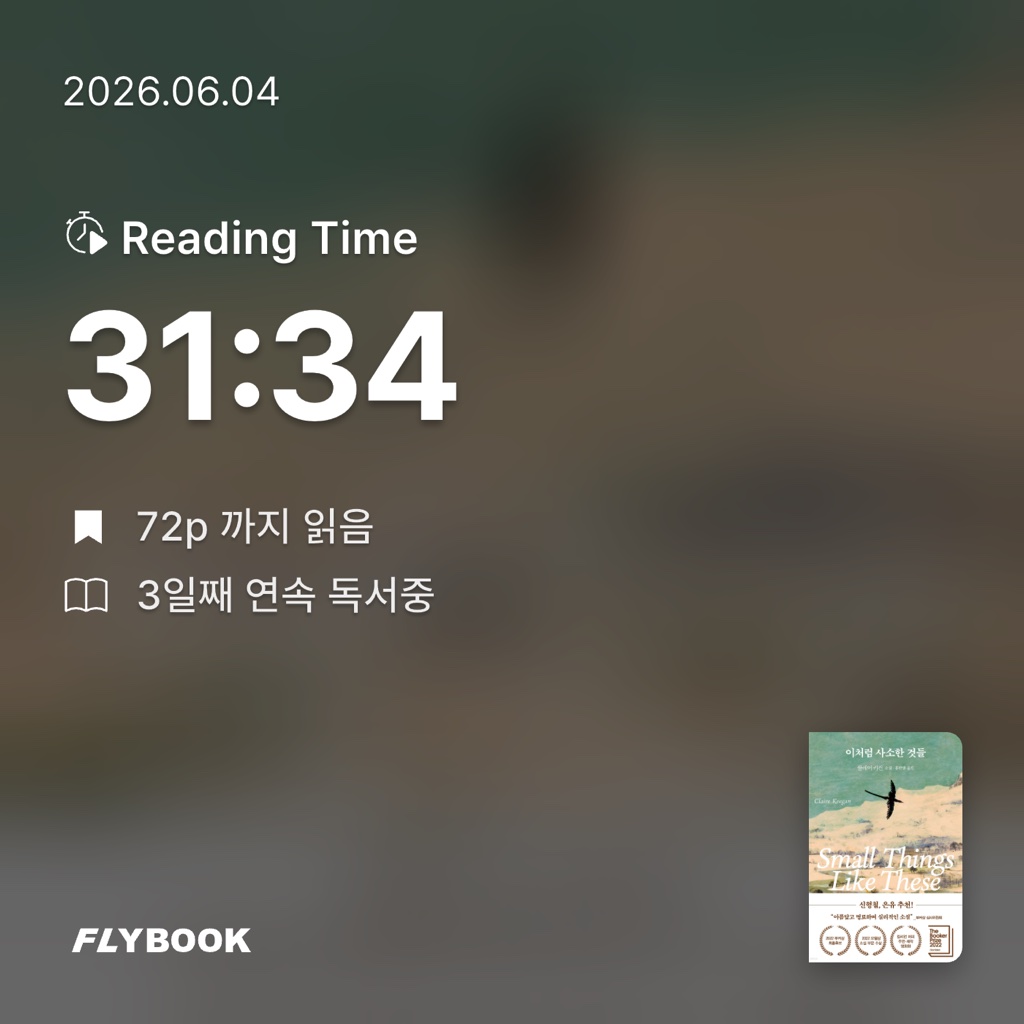 Hee님의 이처럼 사소한 것들 게시물 이미지