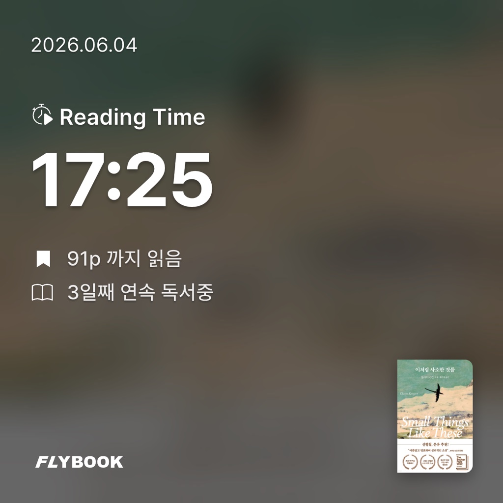Hee님의 이처럼 사소한 것들 게시물 이미지
