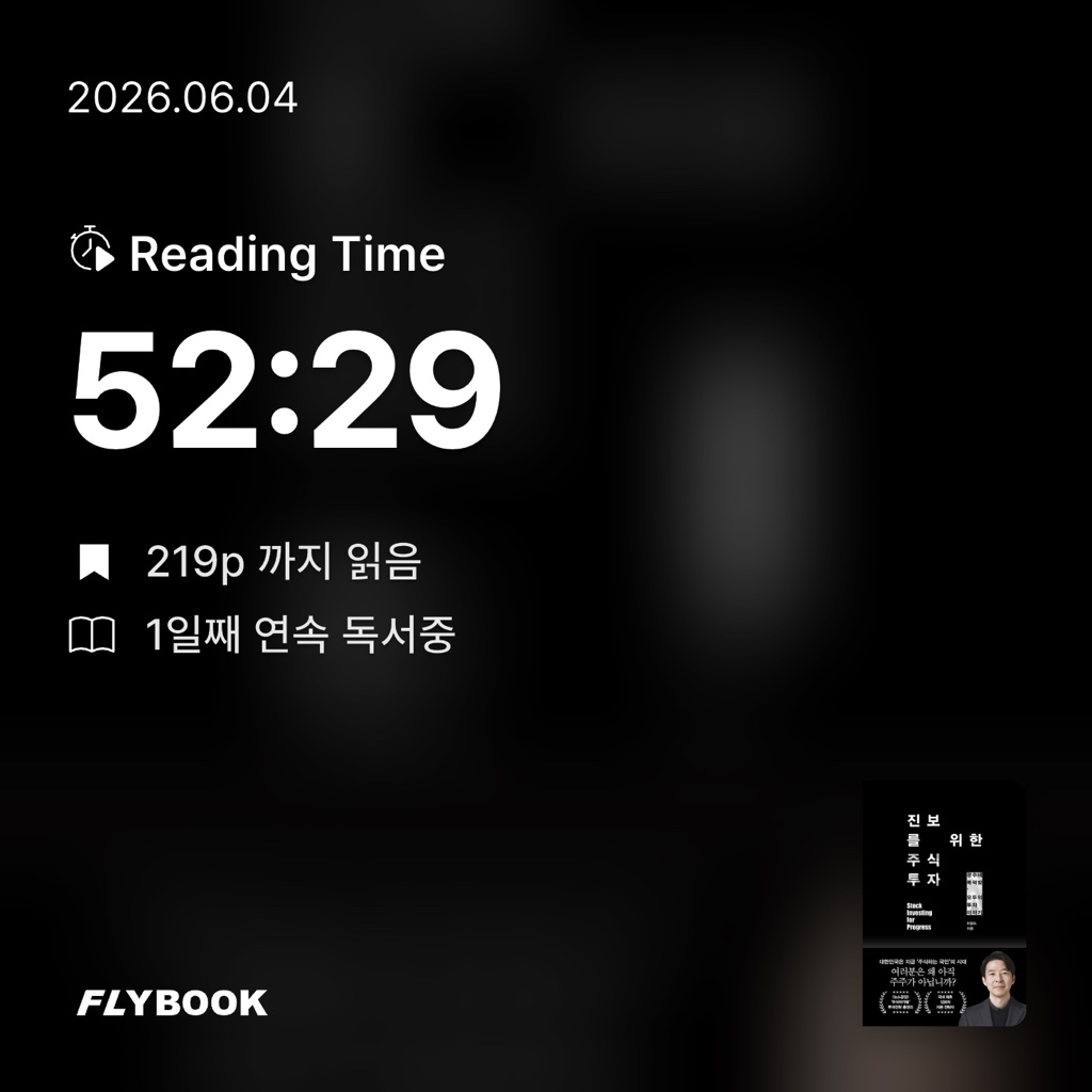 평범한독서가님의 진보를 위한 주식투자 게시물 이미지