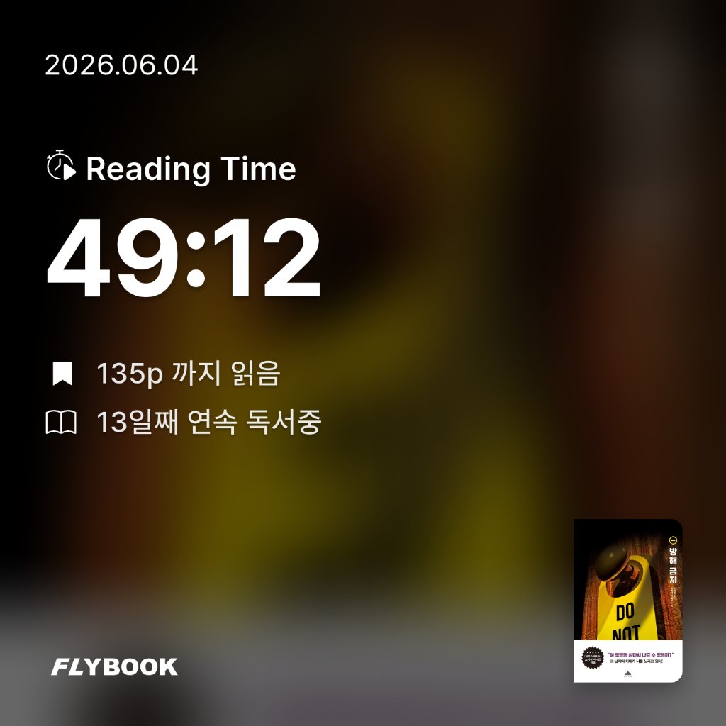 로즈베리님의 방해 금지 게시물 이미지