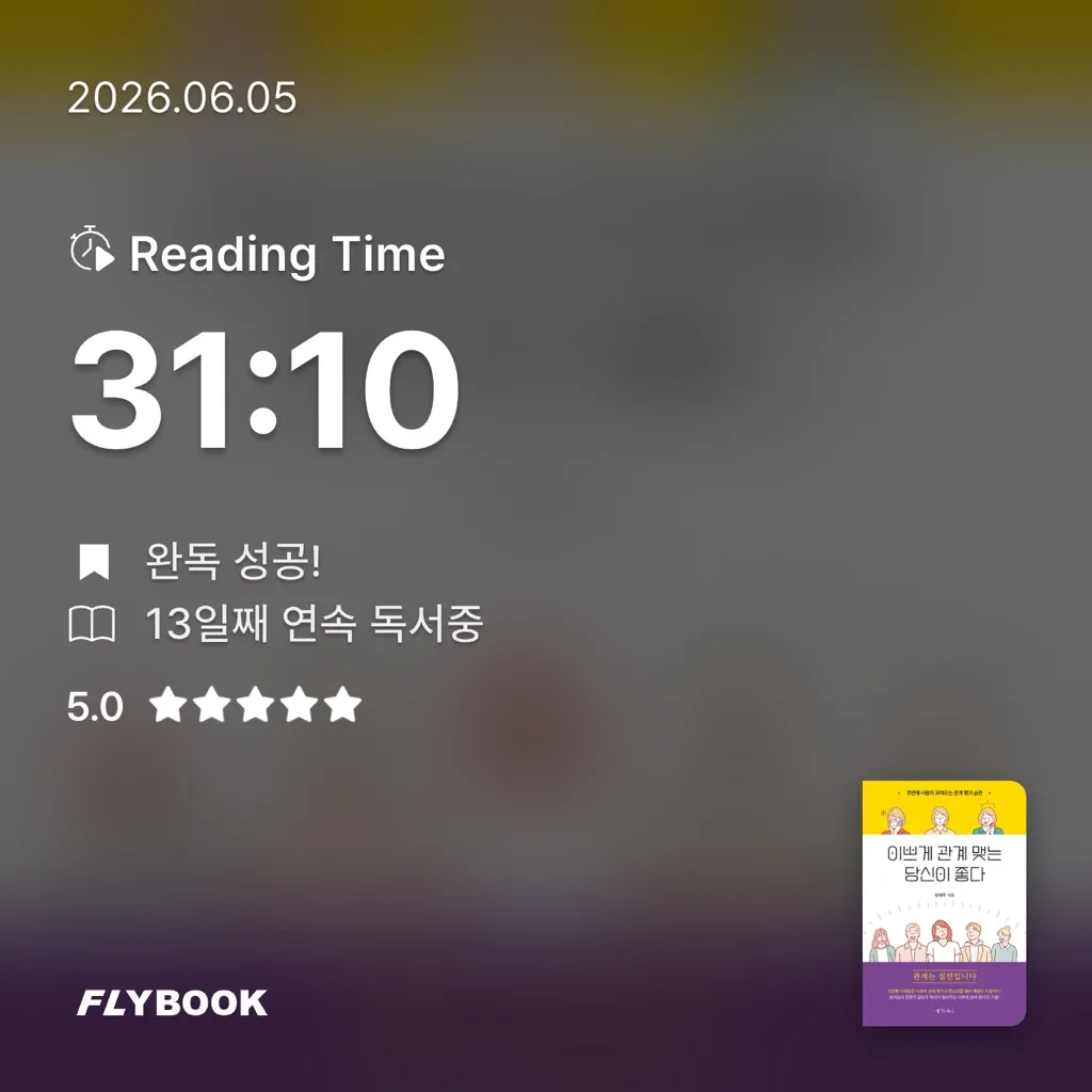 ming님의 이쁘게 관계 맺는 당신이 좋다 게시물 이미지