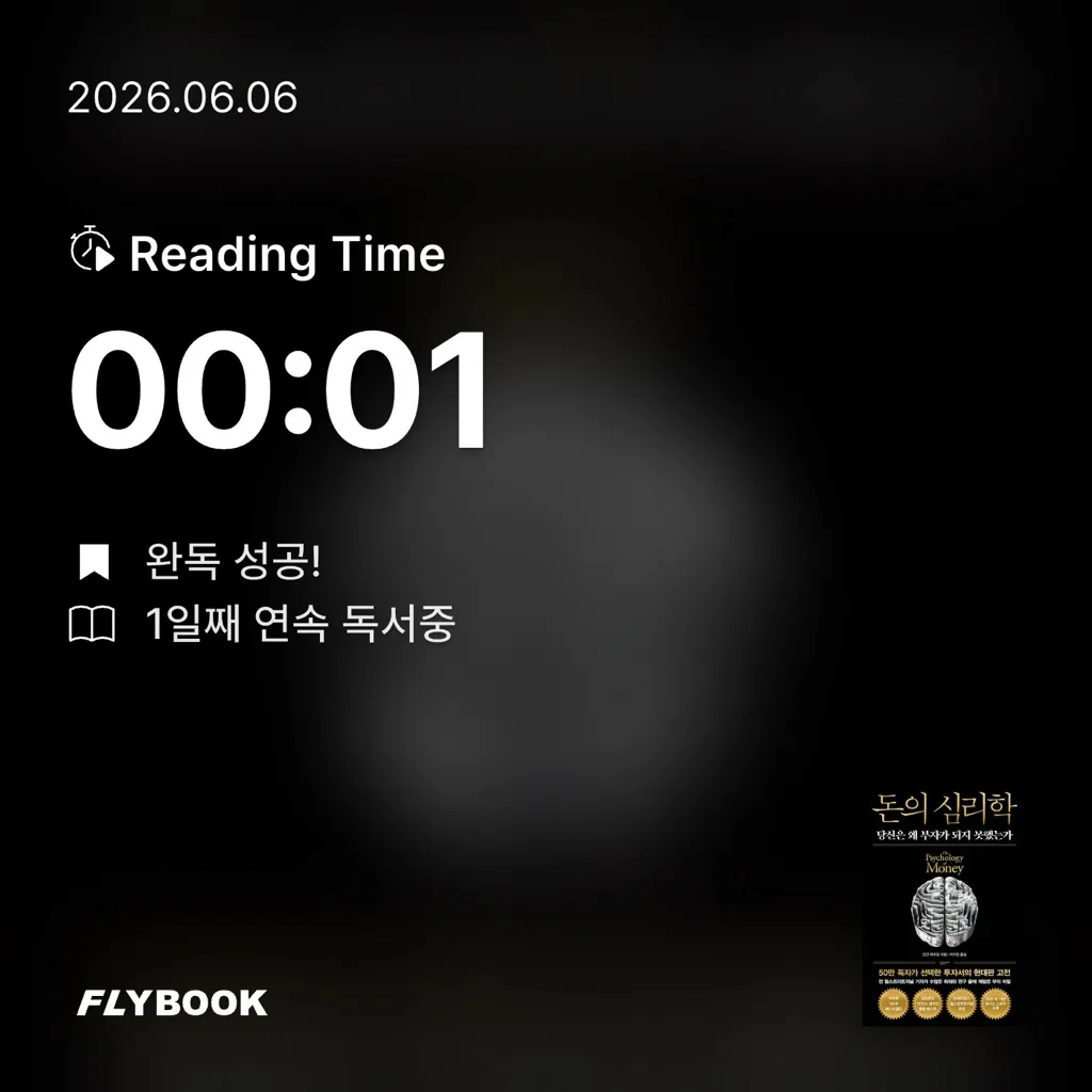 JeffKim님의 돈의 심리학 게시물 이미지