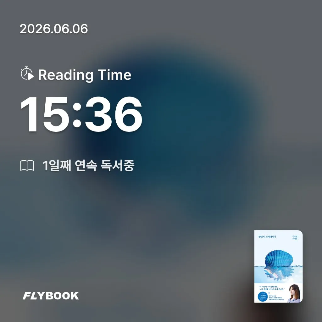 SIA님의 양면의 조개껍데기 게시물 이미지