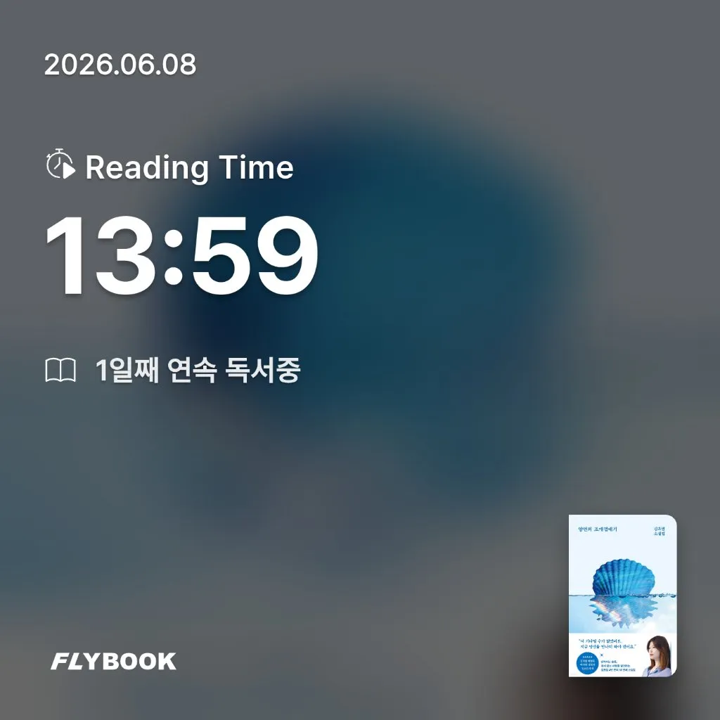 SIA님의 양면의 조개껍데기 게시물 이미지