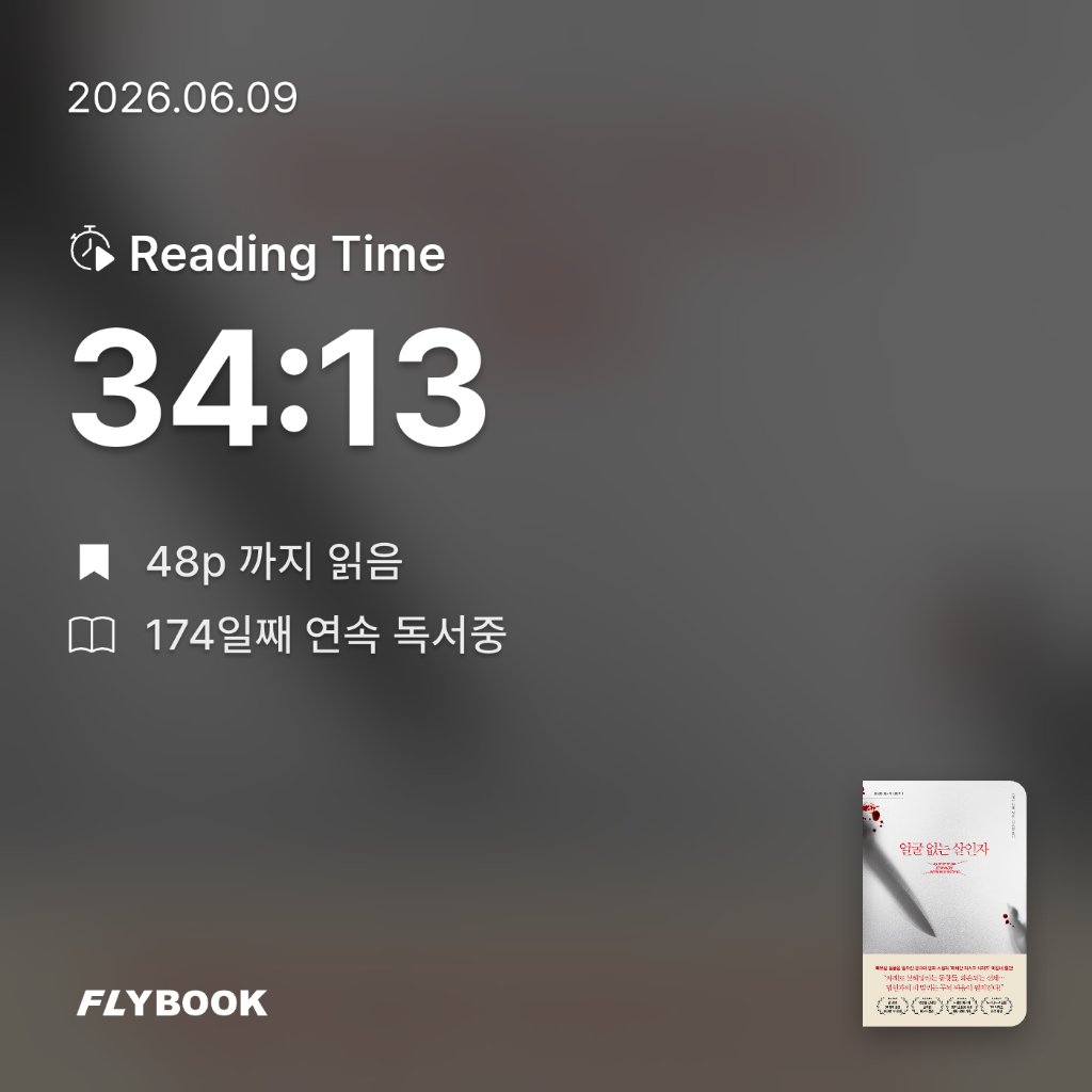 주진숙님의 얼굴 없는 살인자 게시물 이미지