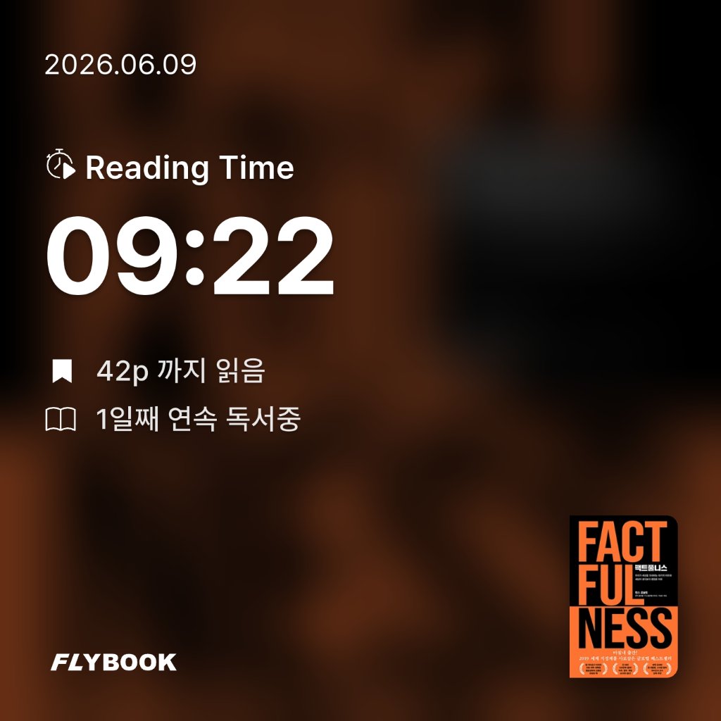 박영주님의 팩트풀니스 게시물 이미지