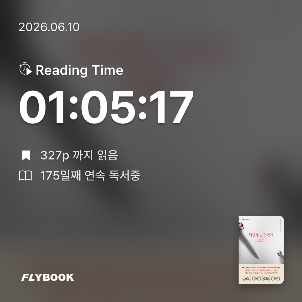 주진숙님의 얼굴 없는 살인자 게시물 이미지