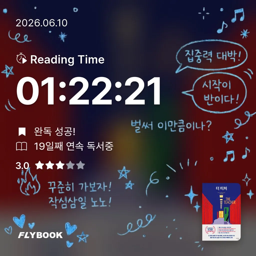로즈베리님의 더 티처 게시물 이미지
