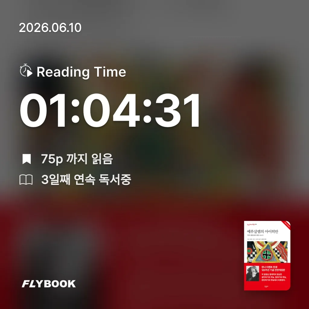 홈런 타이거즈님의 예루살렘의 아이히만 게시물 이미지