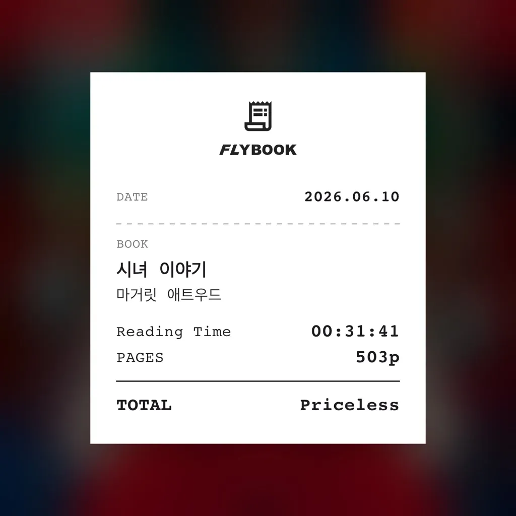 산더미북스님의 시녀 이야기 게시물 이미지