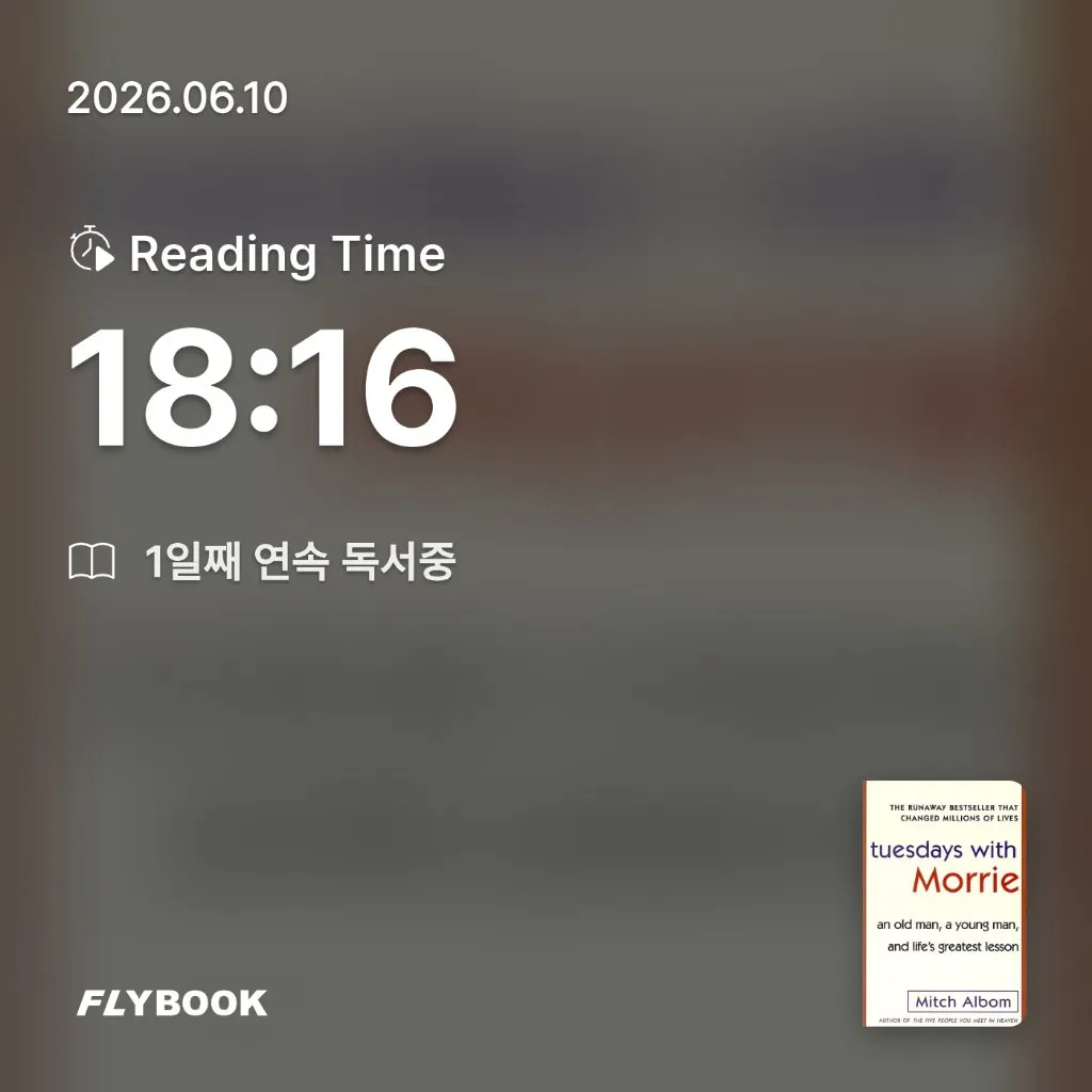 SIA님의 Tuesdays with Morrie 게시물 이미지