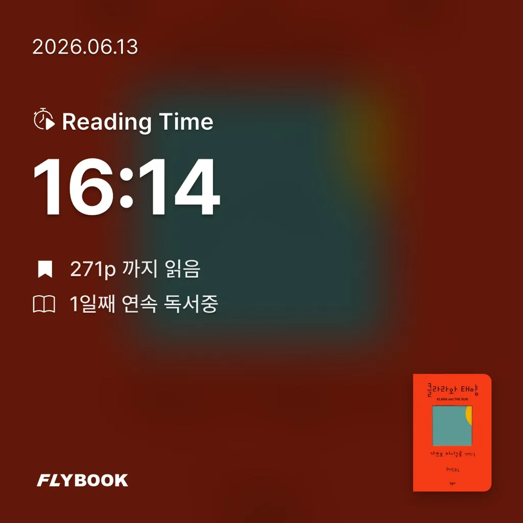 박그냥님의 클라라와 태양 게시물 이미지