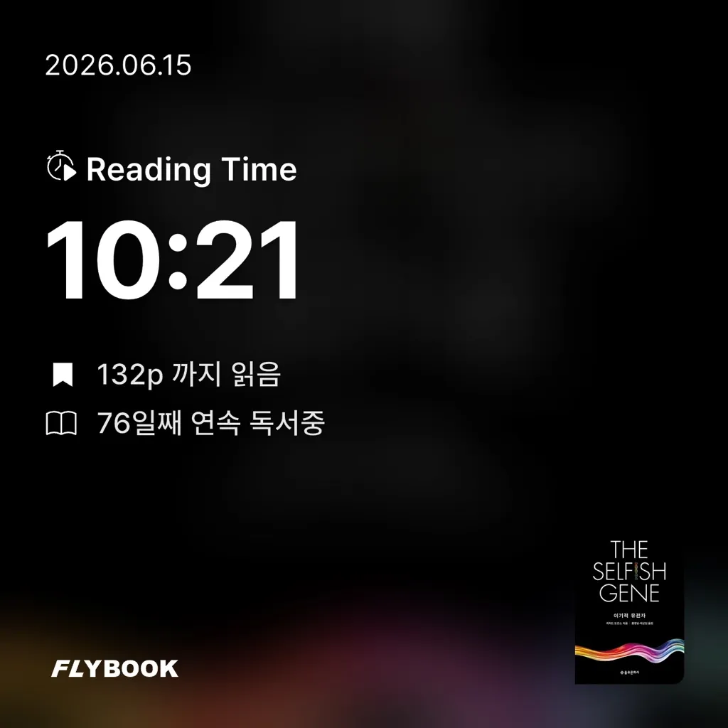 산더미북스님의 이기적 유전자 게시물 이미지