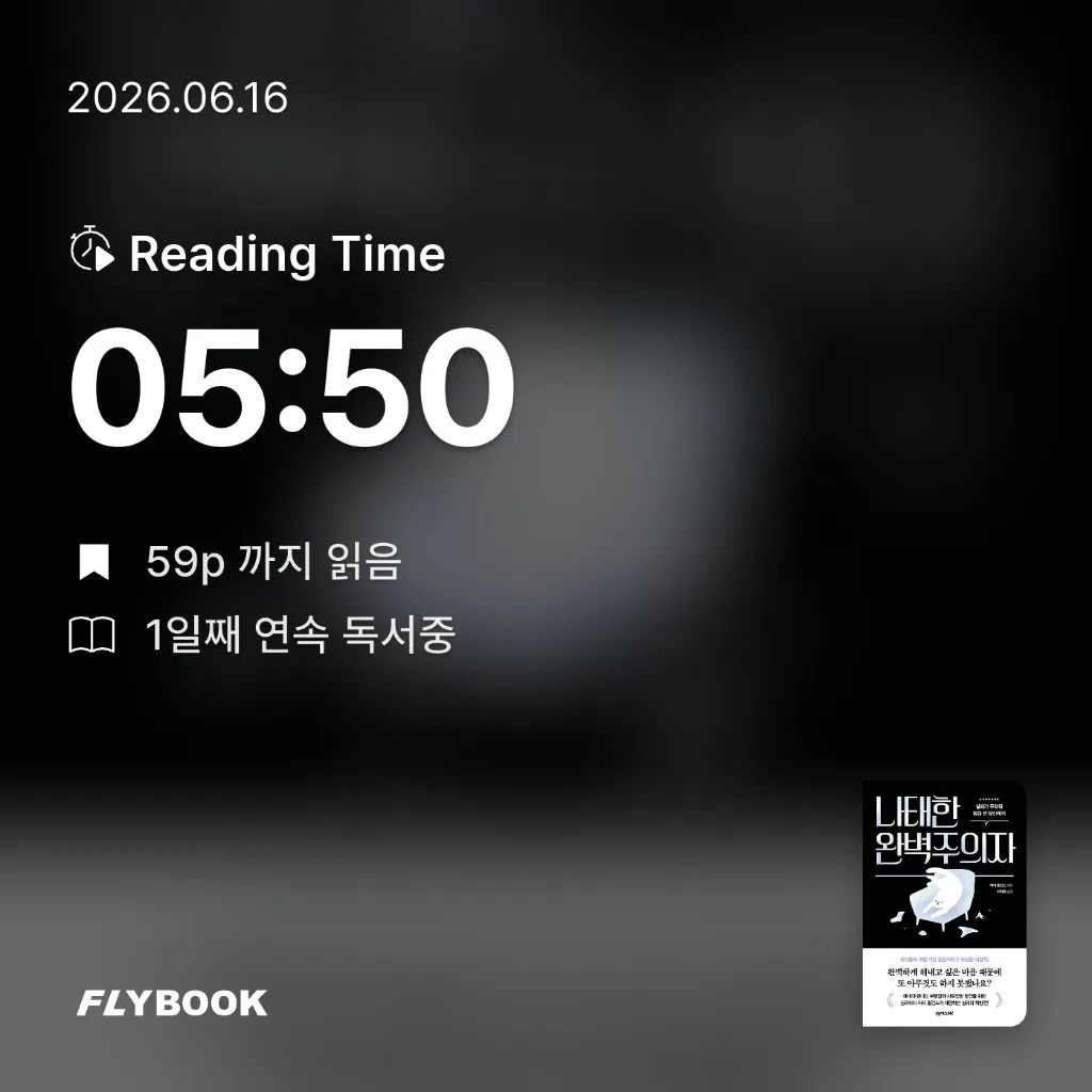 Soo님의 나태한 완벽주의자 게시물 이미지