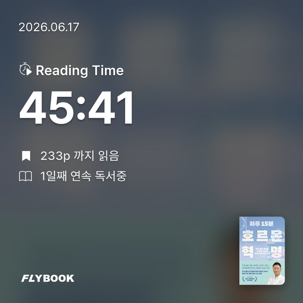 욜님의 하루 15분 호르몬 혁명 게시물 이미지