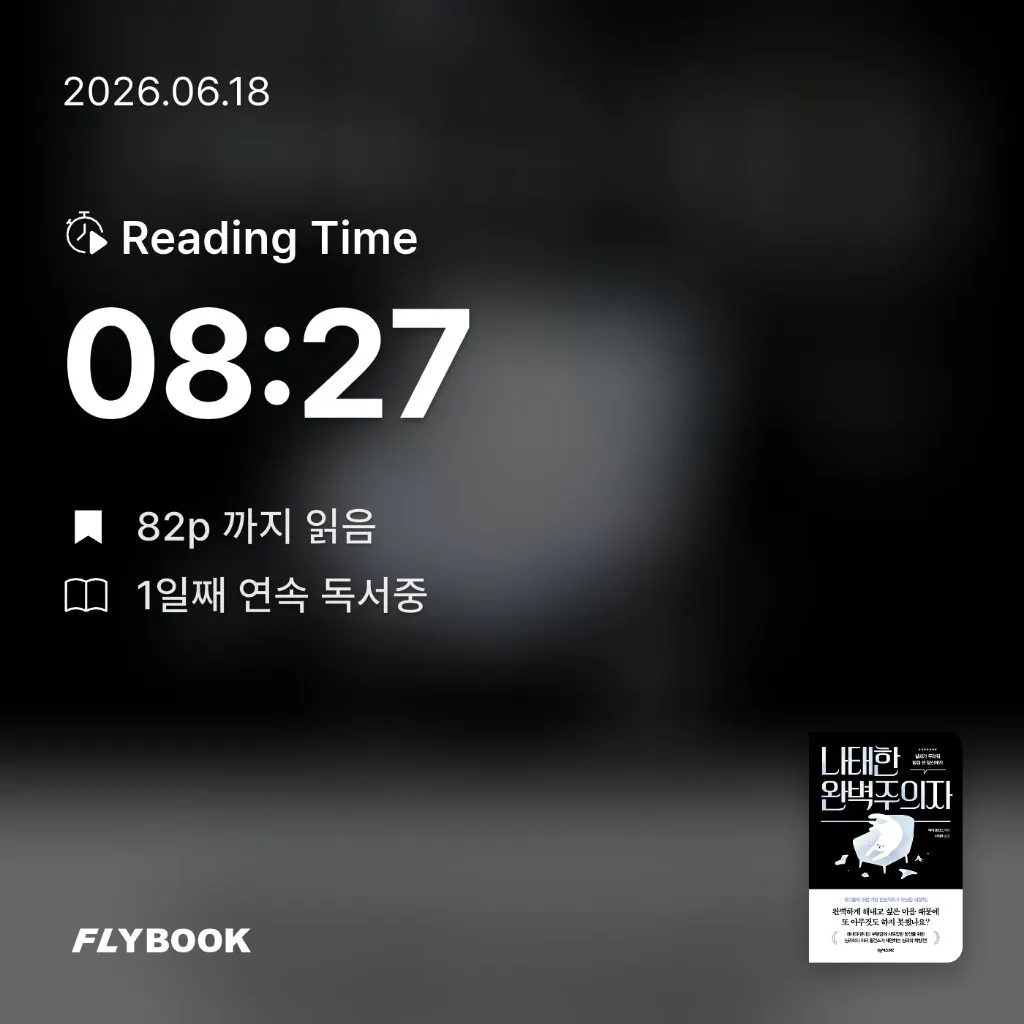Soo님의 나태한 완벽주의자 게시물 이미지