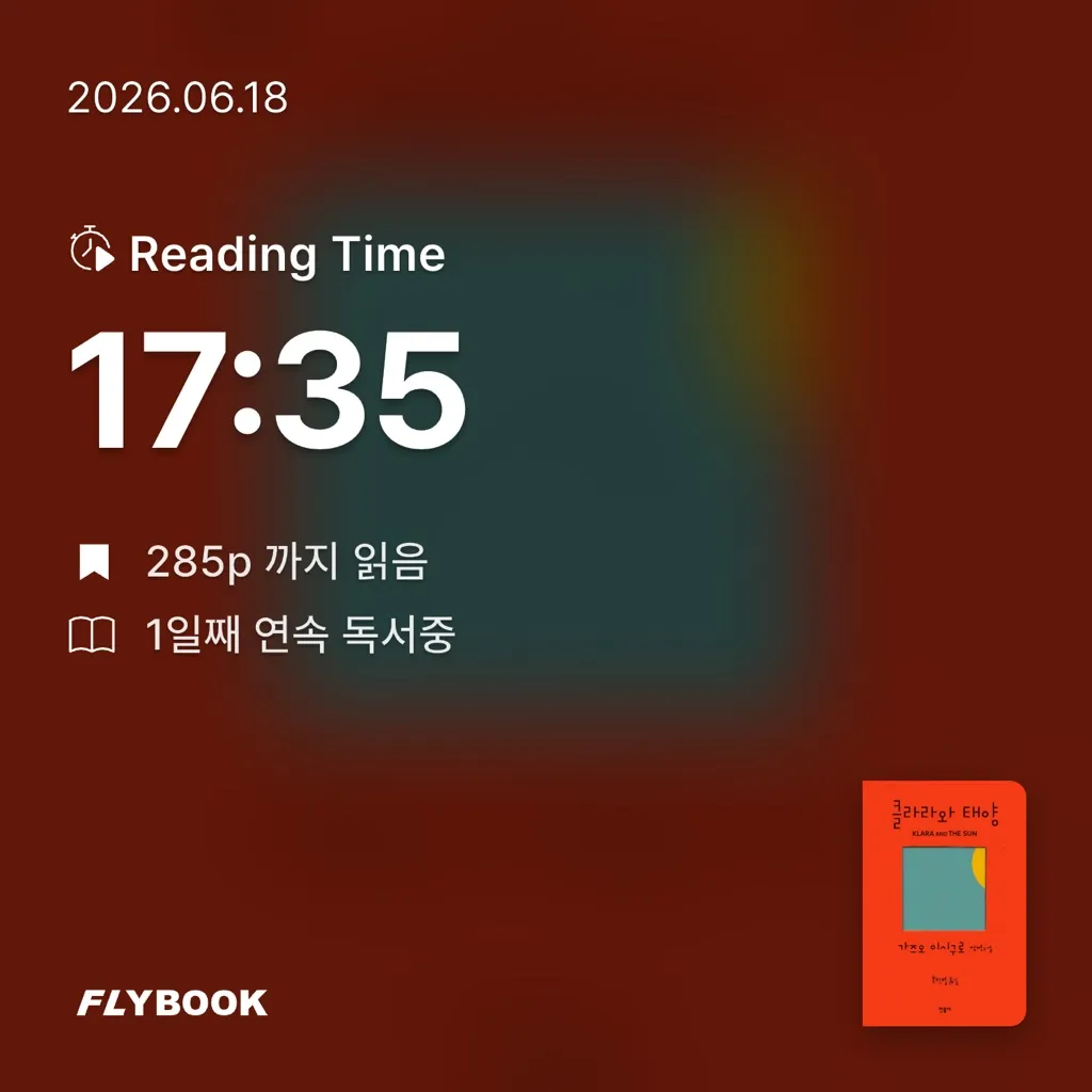 박그냥님의 클라라와 태양 게시물 이미지