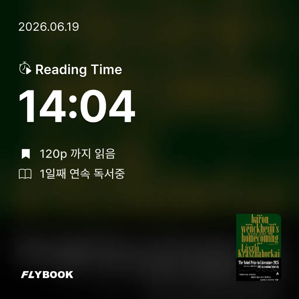 배혜진님의 벵크하임 남작의 귀향 게시물 이미지