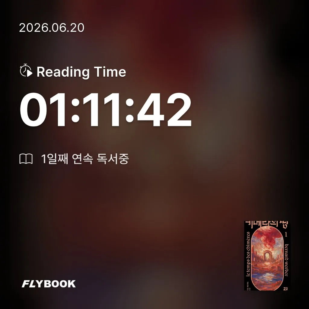 여기님의 키메라의 땅 1 게시물 이미지