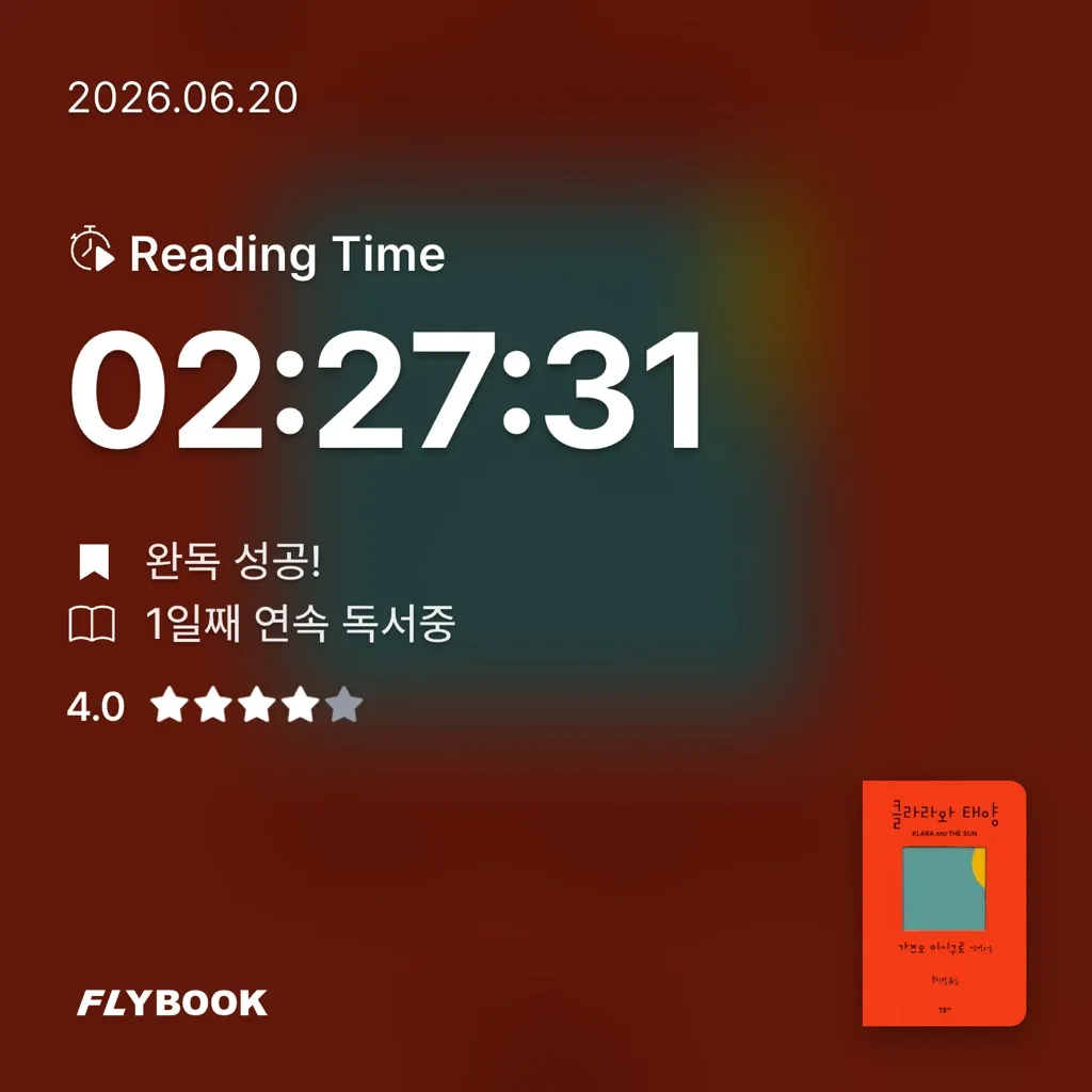 박그냥님의 클라라와 태양 게시물 이미지