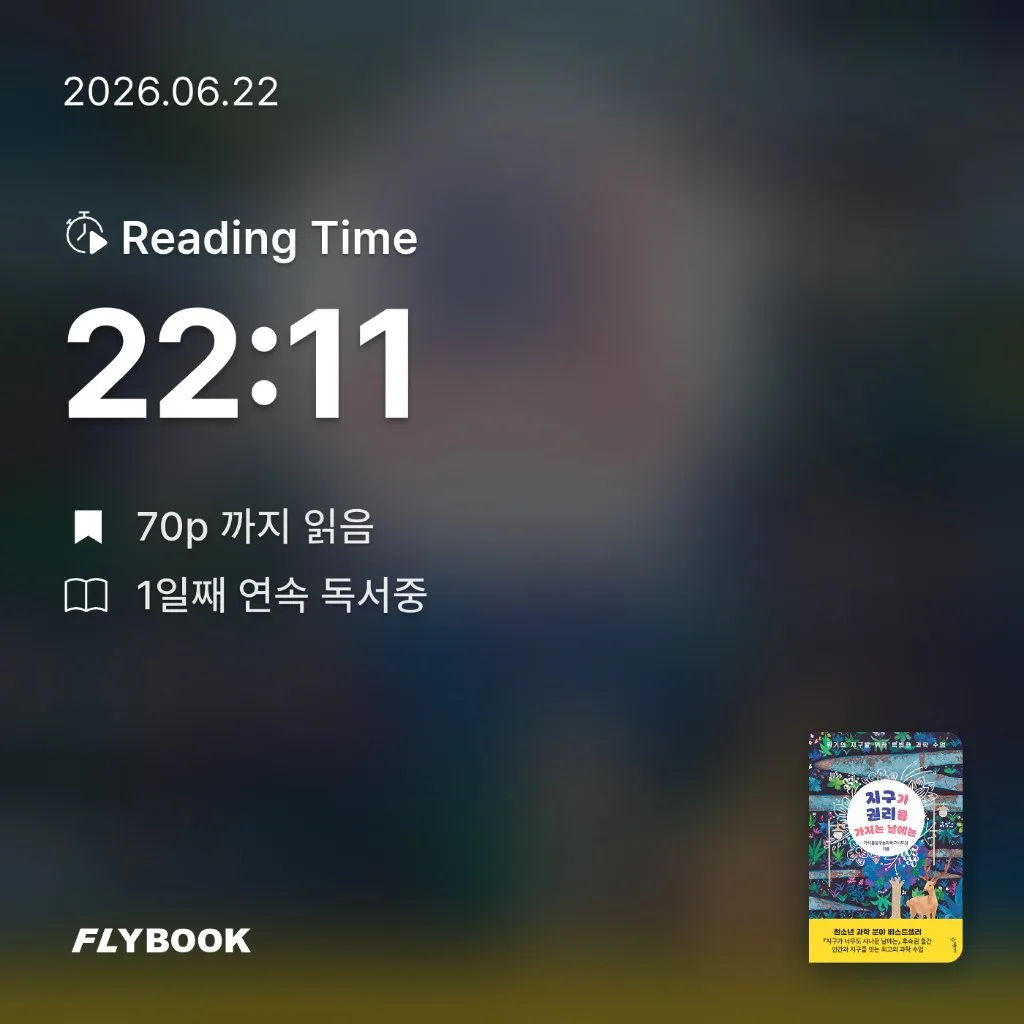 쏘이님의 지구가 권리를 가지는 날에는 게시물 이미지