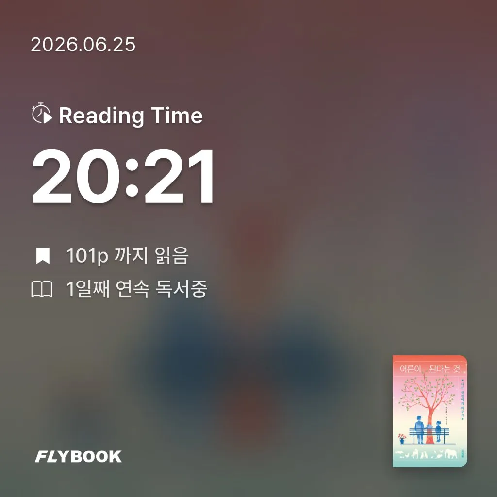 제망님의 어른이 된다는 것 게시물 이미지