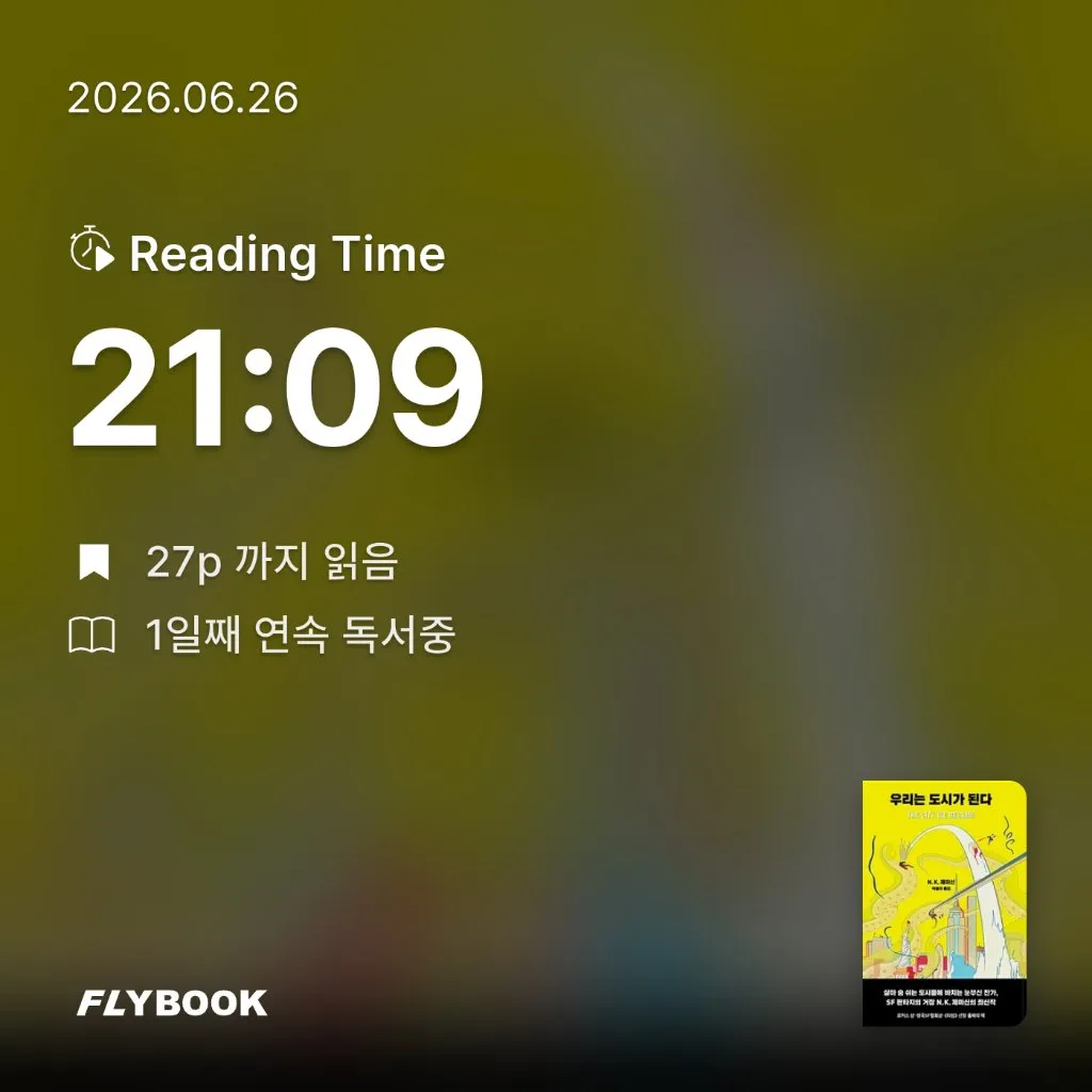 유온님의 우리는 도시가 된다 게시물 이미지