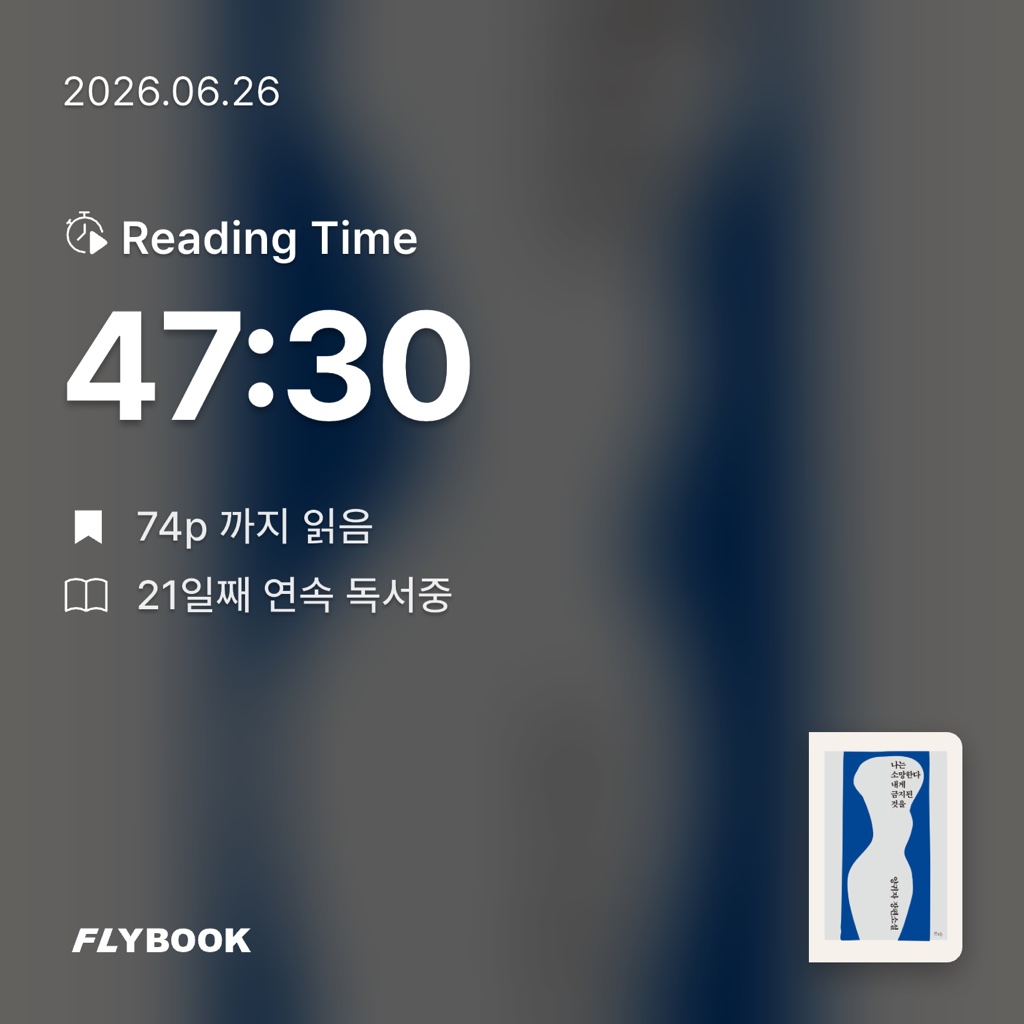 Hee님의 나는 소망한다 내게 금지된 것을 게시물 이미지