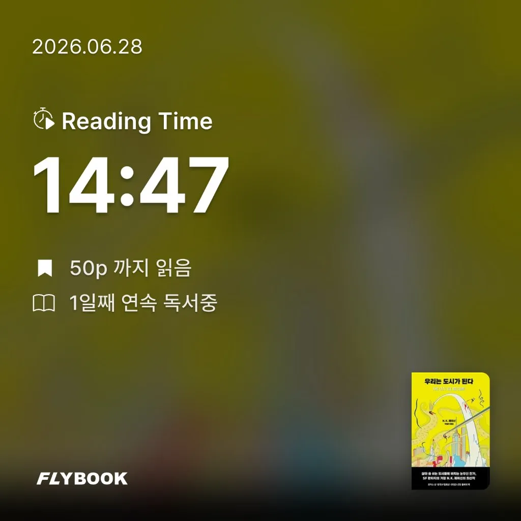 유온님의 우리는 도시가 된다 게시물 이미지