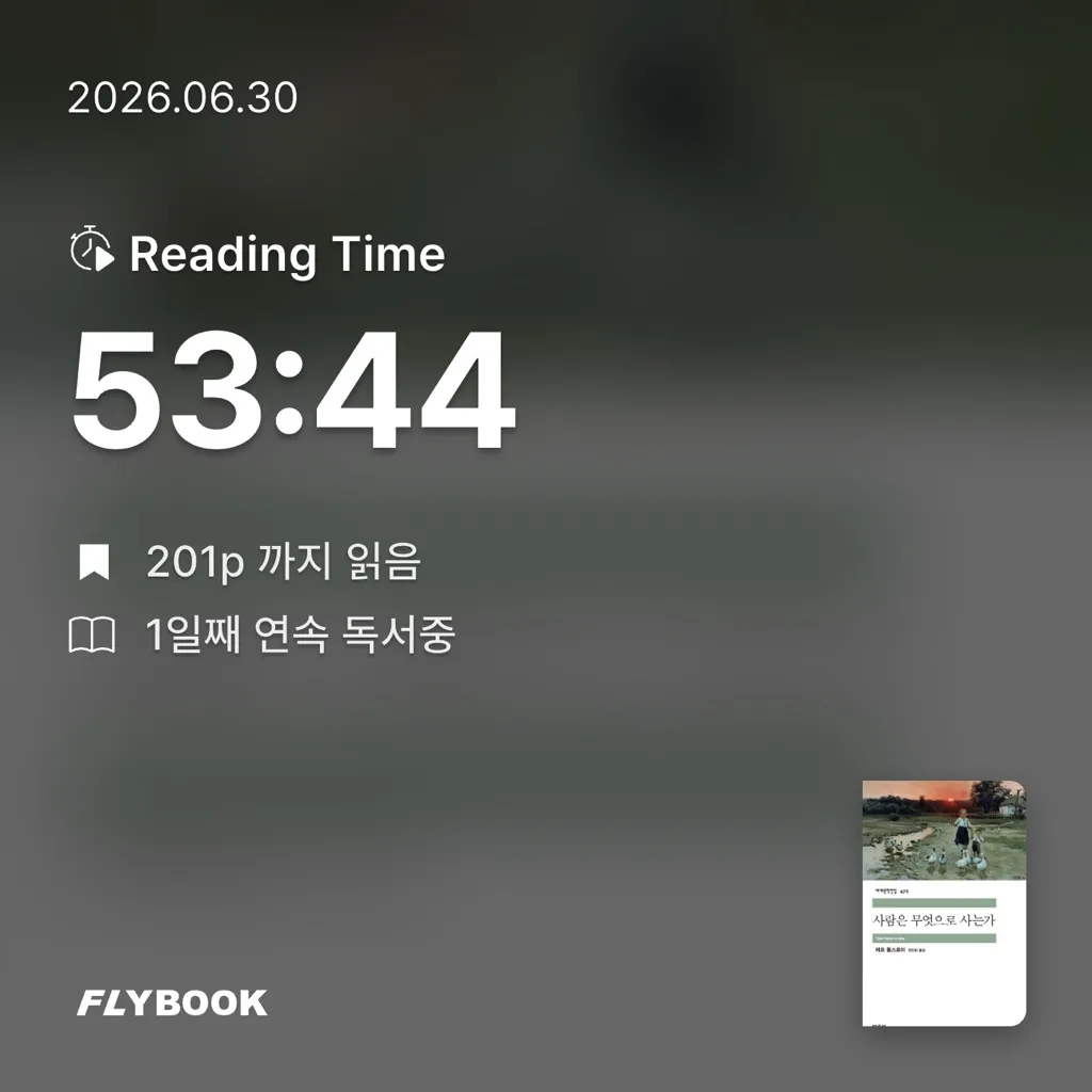 김민성님의 사람은 무엇으로 사는가 게시물 이미지