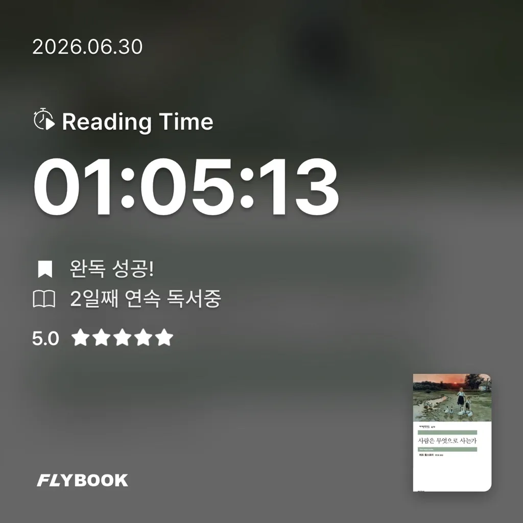 김민성님의 사람은 무엇으로 사는가 게시물 이미지
