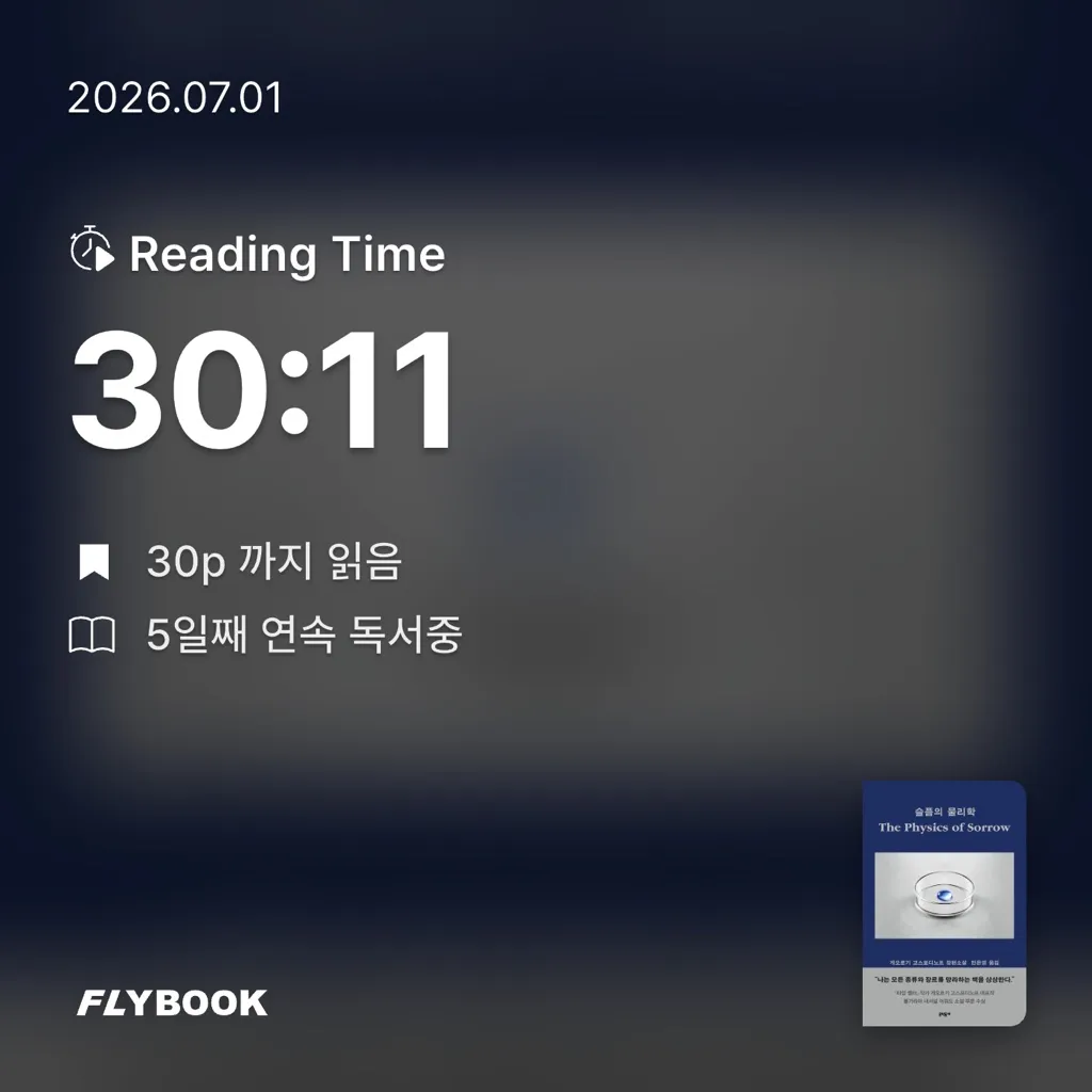 김다슬님의 슬픔의 물리학 게시물 이미지