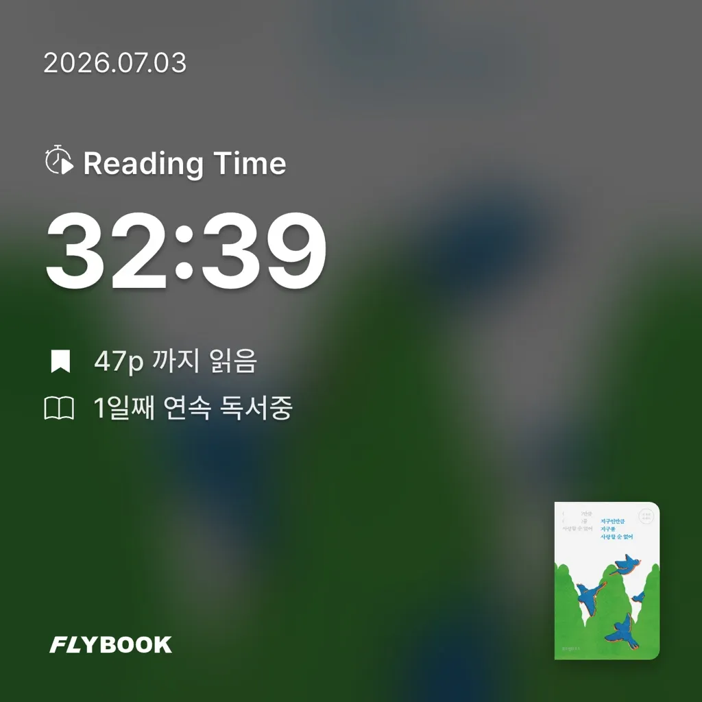 imbluebird님의 지구인만큼 지구를 사랑할 순 없어 게시물 이미지