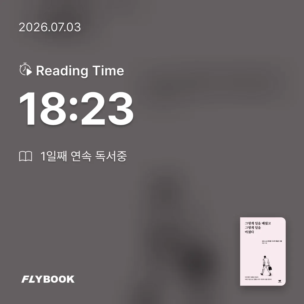 묭명님의 그렇게 일을 배웠고 그렇게 일을 마쳤다 게시물 이미지
