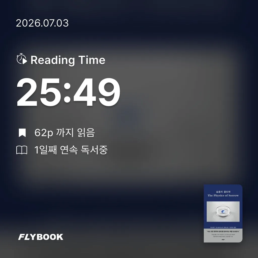 김다슬님의 슬픔의 물리학 게시물 이미지