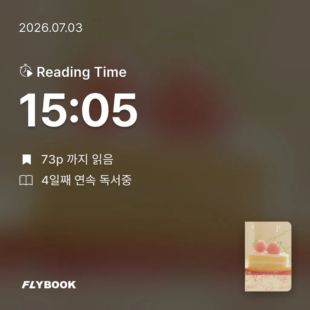정지혜님의 딸기 이론 게시물 이미지