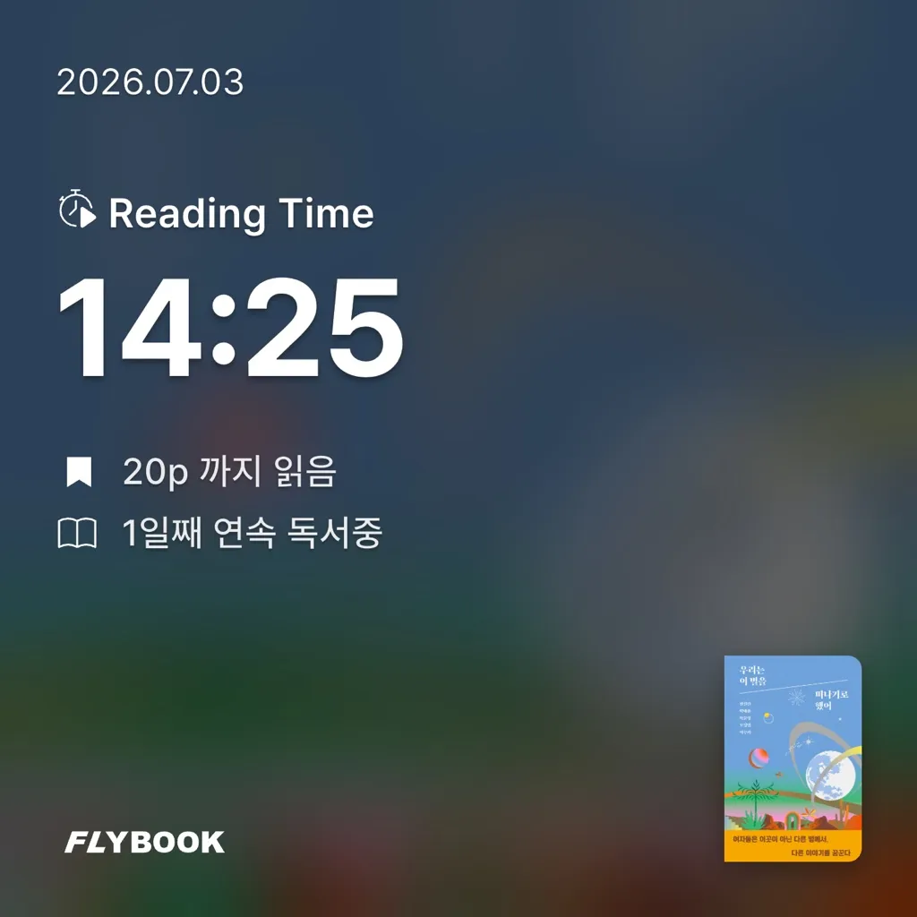 김다슬님의 우리는 이 별을 떠나기로 했어 게시물 이미지