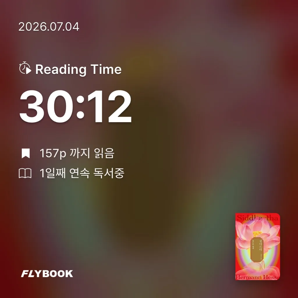 동백님의 싯다르타 게시물 이미지