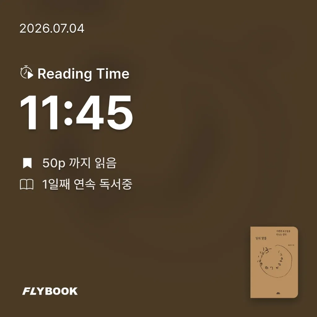 쏘이님의 일의 말들 게시물 이미지
