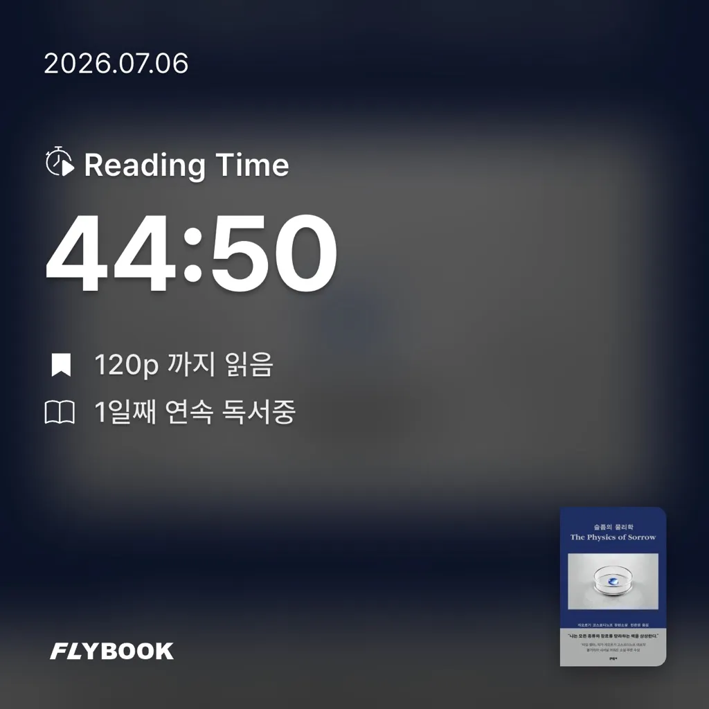 김다슬님의 슬픔의 물리학 게시물 이미지