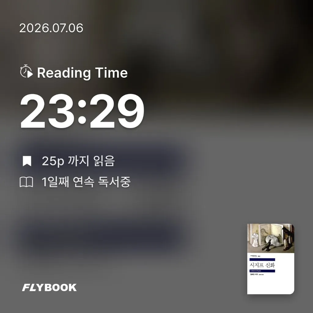 박영주님의 시지프 신화 게시물 이미지