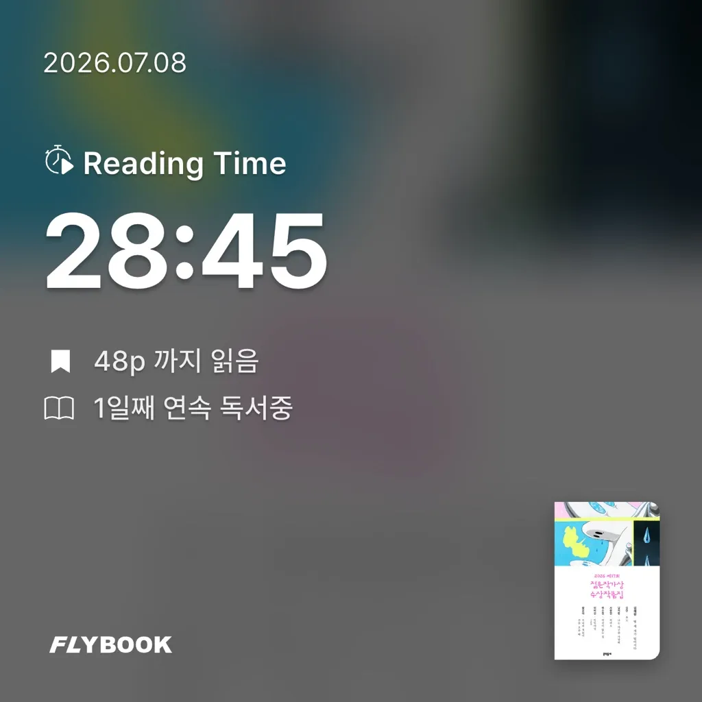김다슬님의 2026 제17회 젊은작가상 수상작품집 게시물 이미지