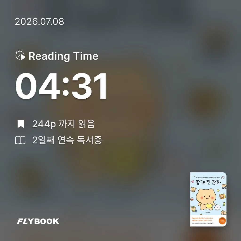 rinow님의 망그러진 만화 게시물 이미지
