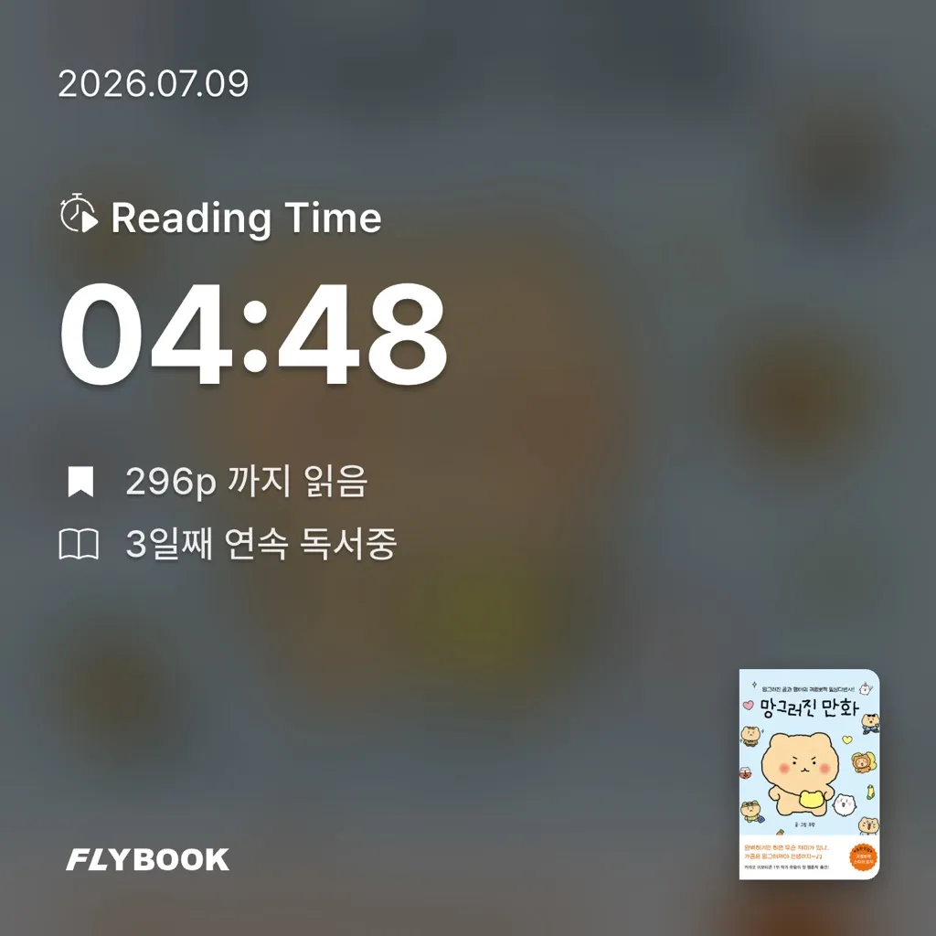 rinow님의 망그러진 만화 게시물 이미지