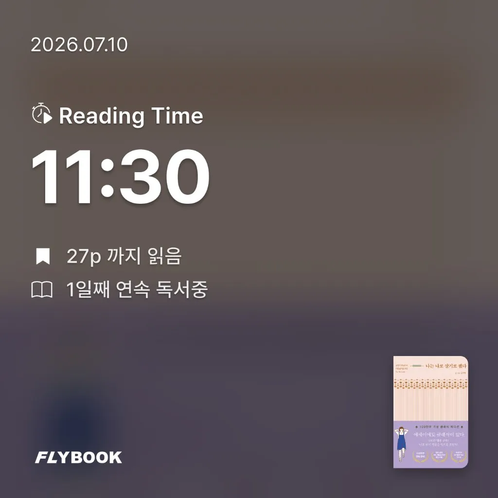 복순소율님의 나는 나로 살기로 했다 게시물 이미지